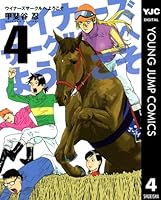 ウイナーズサークルへようこそ (全9巻) Kindle版